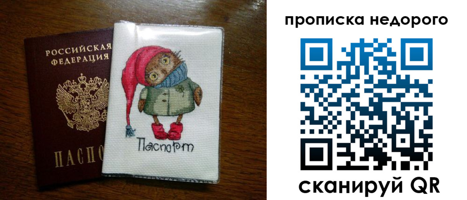 прописка для школы в Советском