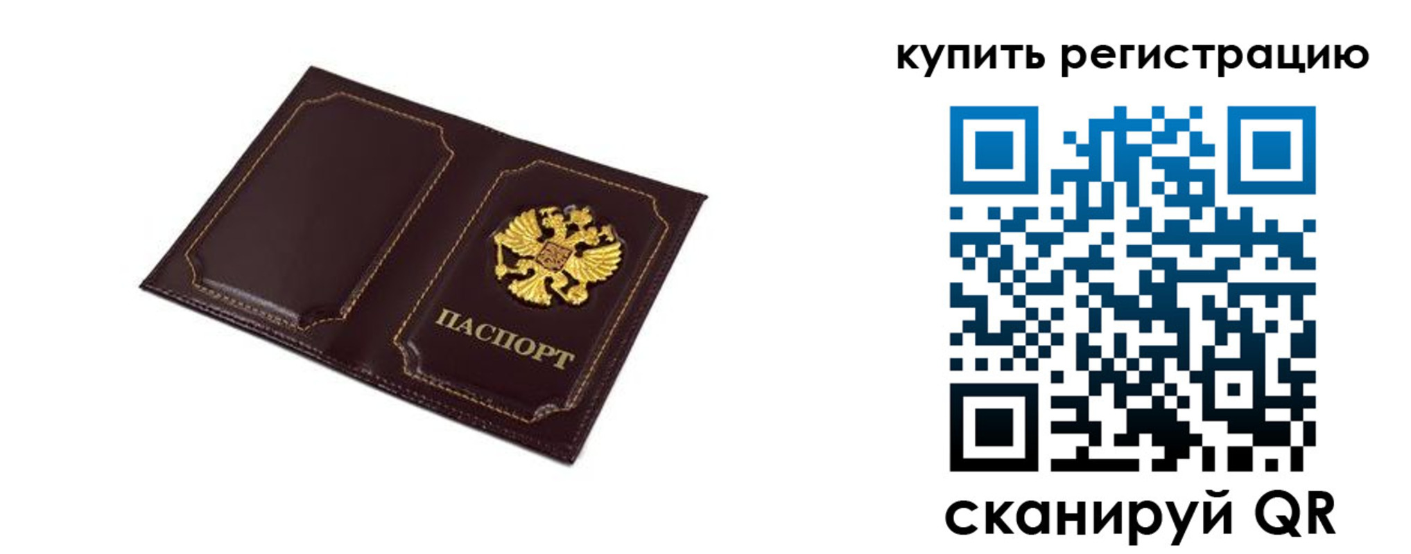 прописка ребенка в Советском