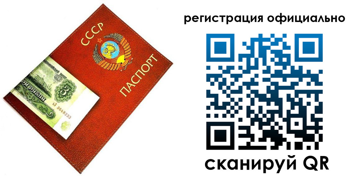 прописка ребенка в Советском